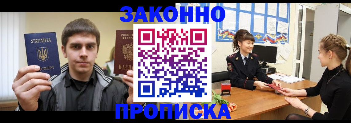 прописка регистрация в Абинске