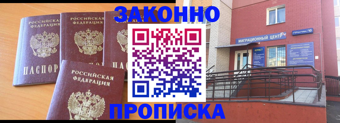 прописка штамп в Абинске