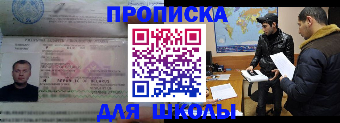 прописка штамп в Абинске