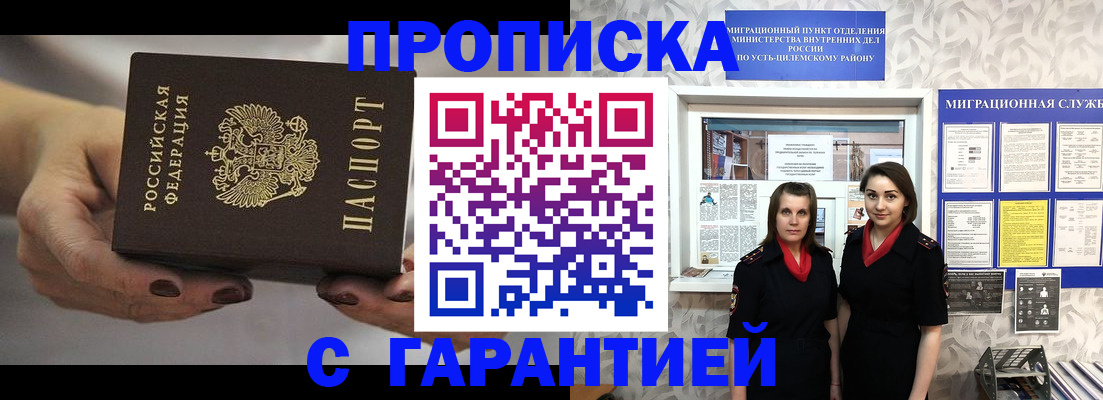 временная регистрация купить в Абинске